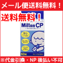 【メール便対応！送料無料！】【杏林製薬】　MiltonCP（ミルトンCP）　【60錠】　(衛生雑貨)※代金引換・NP後払い不可【P25Apr15】 ランキングお取り寄せ