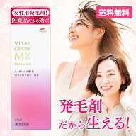 【第1類医薬品】バイタルグロー MX 60ml 今ならヘッドブラシ1個プレゼント！発毛剤 女性用 ミノキシジル …
