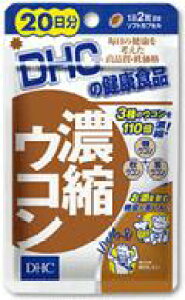 DHCの健康食品濃縮ウコン 60日分(120粒)【P25Apr15】