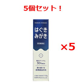 【第3類医薬品】【5セット】三宝はぐきみがき　110g×5