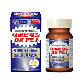 【大正製薬】リポビタンDXアミノ90錠 30日分【指定医薬部外品】