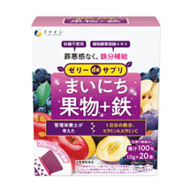 【ファイン】ゼリーdeサプリ まいにち果物＋鉄 20包