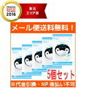 エントリーでポイント5倍！1/16 01:59まで【メール便！送料無料！5個セット】【王子ネピア】 ネピア 鼻セレブマスク ふつうサイズ 5枚入×5個