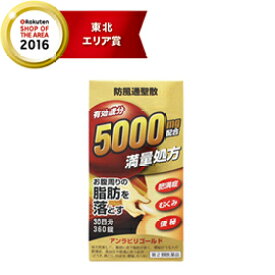 6/1限定！最大400円OFFクーポン！さらに全品ポイント2倍！【第2類医薬品】【送料無料・3セット】アンラビリGOLD（ゴールド）360錠×3個セット【阪本漢方・防風通聖散】