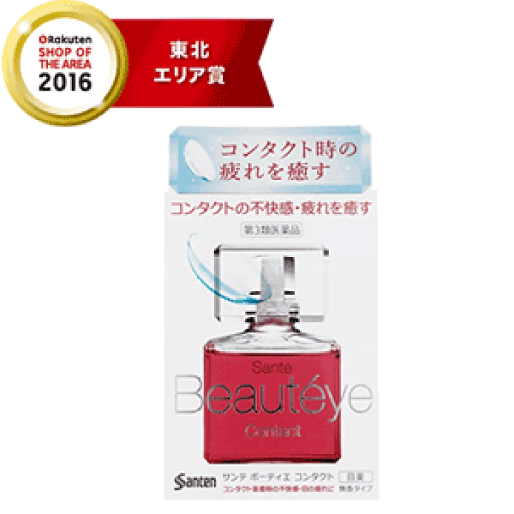 期間限定特価　レダーコンタクト　ハーデス他5点セット　新品未使用 楽天市場】10/1限定☆全品PT2倍＆1,000円OFF!【第3類医薬品】【参天