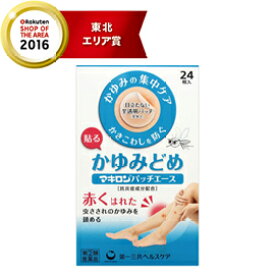 【指定第2類医薬品】【第一三共ヘルスケア】マキロンパッチエース24枚