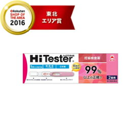 【第2類医薬品】妊娠検査薬ハイテスターN2回分