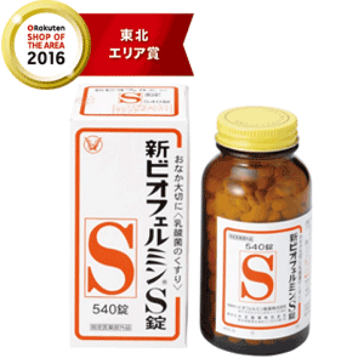 楽天市場】【指定医薬部外品】【大正製薬】新ビオフェルミンS錠540錠