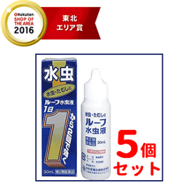 【第2類医薬品】【5個セット】【中外医薬生産】ルーフ水虫液30ml×5個