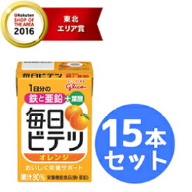 【アイクレオ】毎日ビテツオレンジ100ml×15本(栄養機能食品)