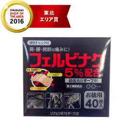 【第2類医薬品】【タカミツ】リフェンダFBテープα40枚