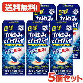 【第2類医薬品】 【送料無料・5個セット】メンターム　ペンソールHα 70ML×5　　【かゆみとバイバイ ストロングクール STRONG COOL】