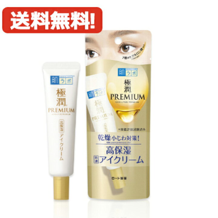 メール便対応・送料無料!肌ラボ 極潤プレミアム ヒアルロンアイクリーム(20g) ロート製薬 : エナジードラッグ メール便対応・送料無料!肌ラボ 極潤プレミアム ヒアルロンアイクリーム(20g) ロート製薬 : エナジードラッグ