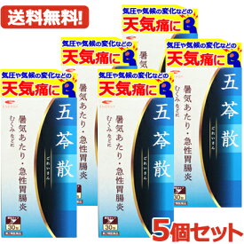 【第2類医薬品】【送料無料・5個セット】エナジー 五苓散料エキス顆粒 1.5g×30包 【10日分】（ごれいさんりょう・ゴレイサン）×5個 低気圧 低気圧不調 頭痛 だるさ めまい むくみ 漢方 五苓散むくみ 天気頭痛 頭痛 水溶性下痢 急性胃腸炎 暑気あたり 二日酔い