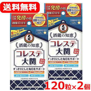 【メール便対応・送料無料・2個セット】酒蔵の知恵 コレステ大関 120粒×2 【大関株式会社】