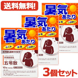 最大400円OFFクーポン！6/7 9:59まで！【第2類医薬品】【メール便対応・送料無料・3セット】五苓散　10包×3個セット【ごれいさん】　宇津救命丸