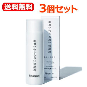 【送料無料!3個セット!】【ニップンライフイノベーション】Pharmal(ファーマル)肌想いのうるおい保湿液100ml×3個【医薬部外品】敏感肌向けスキンケア植物性セラミド