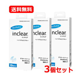 【メール便・送料無料・3個セット】膣洗浄器 Inclear インクリア 10本入×3セット inclear デリケートゾーン 簡単ケアにおい対策 おりもの ハナミスイ インクリア いんくりあ ジェル デリケートゾーンケア ニオイ 膣洗浄