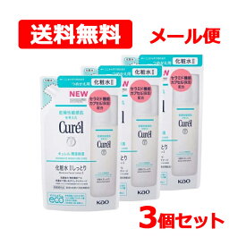 キュレル 潤浸保湿 化粧水II しっとり つめかえ用130ml 3個セット 送料無料 メール便 乾燥 敏感肌肌荒れ 詰め替え セラミド 無香料 花王 Kao Curel医薬部外品 潤い アルコールフリー スキンケア