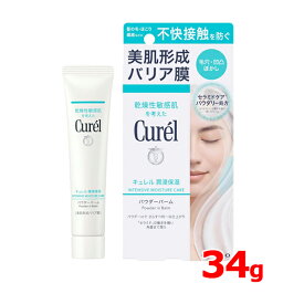 キュレル 潤浸保湿 パウダーバーム 34g毛穴 スキンケア 乾燥 皮脂 敏感肌 肌荒れセラミド メイクアップ効果無香料 花王Kao Curel