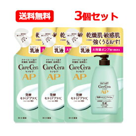 ロート製薬 ケアセラ APフェイス＆ボディ乳液 370ml 3個セット 大容量 つめかえ用天然型セラミド 乾燥肌 敏感肌 ケアセラ 乳液 ケアセラ apフェイス&ボディ乳液 詰め替え