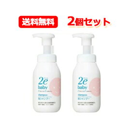 7/13〜7/15限定！全品2％OFFクーポン！【2個セット！送料無料】【資生堂2e(ドゥーエ)】ベビー泡シャンプー（300ml）×2