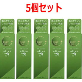 【オリヂナル株式会社】ピュアオリーブオイル　80ml×5個セット