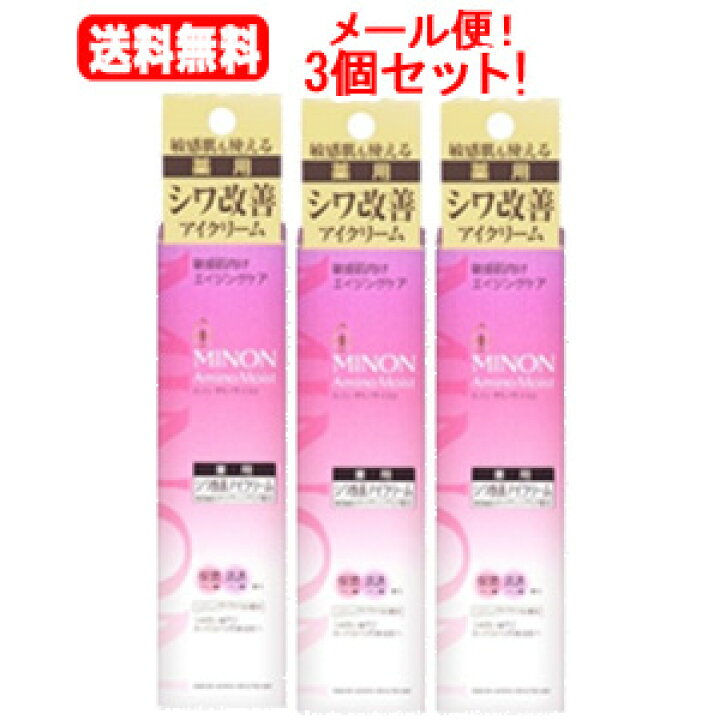楽天市場】送料無料！メール便！3個セット！第一三共 ミノン アミノ 