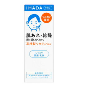 6/5限定！最大100％ポイントバック＆最大1,000円OFFクーポン！さらに全品2％OFFクーポン！資生堂 IHADA イハダ 薬用エマルジョン(135ml)しっとり　乳液肌荒れ 乾燥 高精製ワセリン うるおい 敏感肌 薬用ケアシリーズ