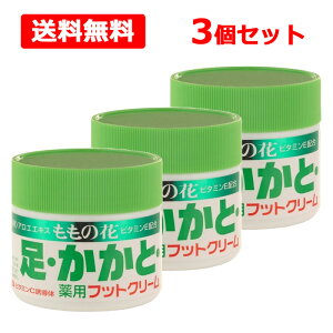 【送料無料】オリヂナル ももの花 薬用フットクリーム70g×3個セット 医薬部外品 足 かかとアロエエキス ビタミンE ビタミンC誘導体