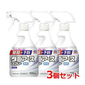 【アース製薬】【3個セット】ダニアーススプレー 無香料 300mL×3セットダニ ノミ 対策 予防 速乾性 ベタつかない 無香料ダニスプレー 駆除 効果が約1ヵ月【防除用医薬部外品】