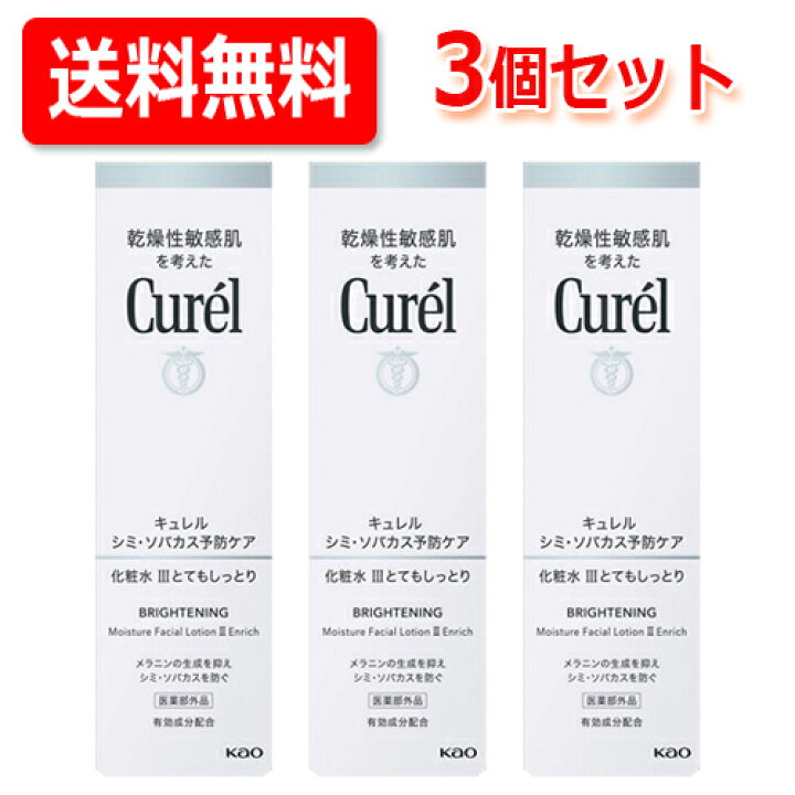 楽天市場】【送料無料！3個セット！】花王 キュレル Curelキュレル 