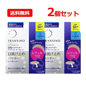 【送料無料・メール便・2個セット】第一三共ヘルスケアトランシーノ薬用UVパウダーEX レフィル 11g×2セット SPF50+ PA++++ レフィルつめかえ用パフ付き自然なマルチベージュ メイク直し 日焼け