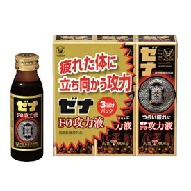 【大正製薬】　ゼナF0-攻力液　50ml×3セット 【3本パック】【指定医薬部外品】 ドリンク剤