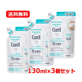 花王 キュレル Curelキュレル 泡洗顔料 つめかえ用 130ml×3セット【キュレル】 【医薬部外品】あわ 洗顔 肌荒れ 乾燥性敏感肌キュレル 潤浸保湿 泡洗顔料 詰替えメール便 送料無料 3個セット