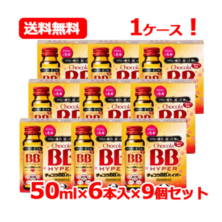 楽天市場】エーザイ チョコラBB ハイパー 50ml×6本入×9【指定医薬部外 