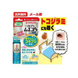 5/25限定！最大100％Pバック＆最大1,000円OFFクーポン＆全品2％OFFクーポン!【大日本除虫菊】【医薬部外品】ゴキブリムエンダー 40プッシュ【送料無料・メール便！】