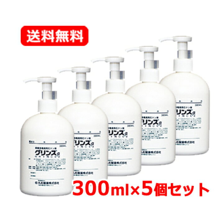 楽天市場】丸石製薬 殺菌消毒薬用石けん液グリンスα 300ml ×5セット 