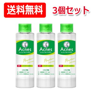 【ロート製薬】【送料無料】メンソレータムアクネス薬用パウダー化粧水(180ml)×3個セット 【医薬部外品】