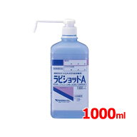 【健栄製薬】 ケンエー ラビショットA 1000mL 手指消毒用 アルコール 手指 消毒 殺菌 速乾性スプレー ボ…