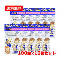 【送料無料・10個セット】皇漢堂カルシウム-L錠「クニヒロ」 100錠×10セット水なしで服用できる チュア…