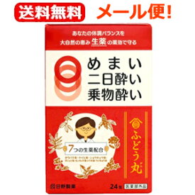 【メール便！送料無料！】【日野製薬】御嶽山普導丸（ふどうがん）20粒×24包　赤パッケージ【医薬部外品】