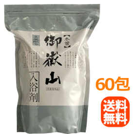 【送料無料！】【日野製薬】御嶽山入浴剤　60包【医薬部外品】