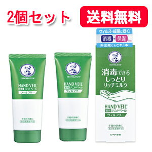 【送料無料・メール便・2個セット】【ロート製薬】  メンソレータム ハンドベール リッチミルク 70g