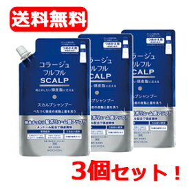 【医薬部外品】【持田ヘルスケア】コラージュフルフルスカルプシャンプー 340ml（つめかえ用）×3個【3個セット！】