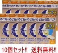 【送料無料!!】【10個セット!!】 プロテクトドロップ　レモン　24錠　【常盤薬品】【指定医薬部外品】