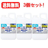 【送料無料！3個セット】【サラヤ】 ハンドラボ 薬用泡ハンドソープ 2.7L 詰替用ピュアアクアの香り 殺菌…
