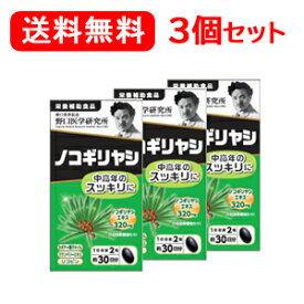 【送料無料・3個セット】【野口医学研究所】ノコギリヤシ(495mg×60粒) 約30日分×3セット【栄養補助食品】