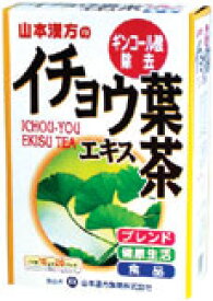 5/25限定！最大100％Pバック＆最大1,000円OFFクーポン＆全品2％OFFクーポン!山本漢方　イチョウ葉エキス茶　10g×20包