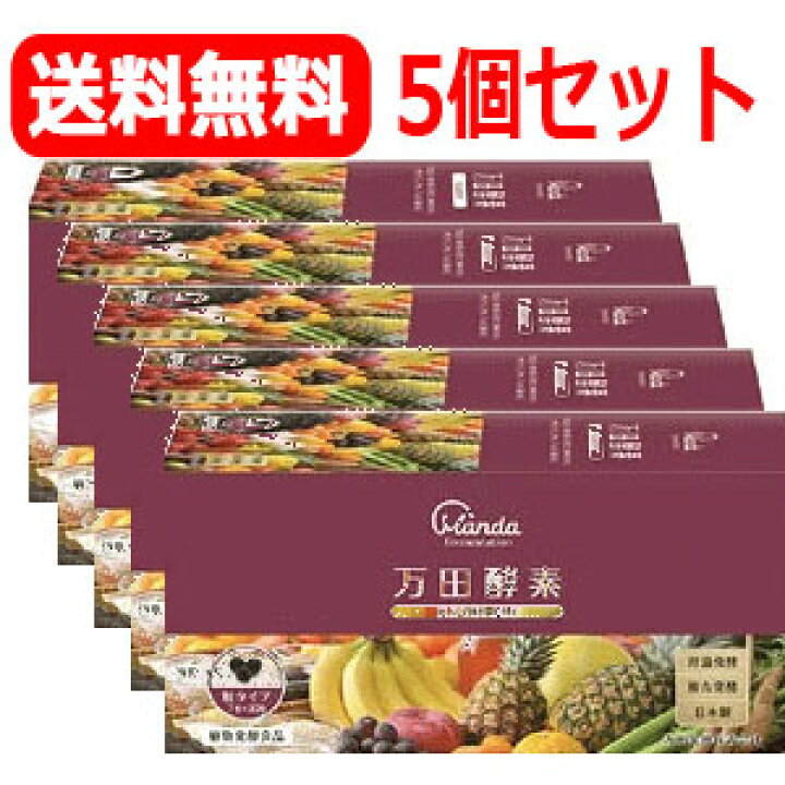 楽天市場】【お得な5個セット!送料無料】【万田発酵】万田酵素 MULBERRY粒(7粒×30包)×5個セット常連様ご愛顧価格! : エナジードラッグ 楽天市場】【お得な5個セット!送料無料】【万田発酵】万田酵素 MULBERRY粒(7粒×30包)×5個セット常連様ご愛顧価格! : エナジードラッグ
